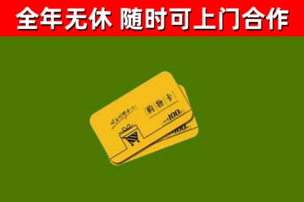 荥阳市回收购物卡