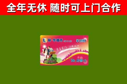 荥阳市回收购物卡